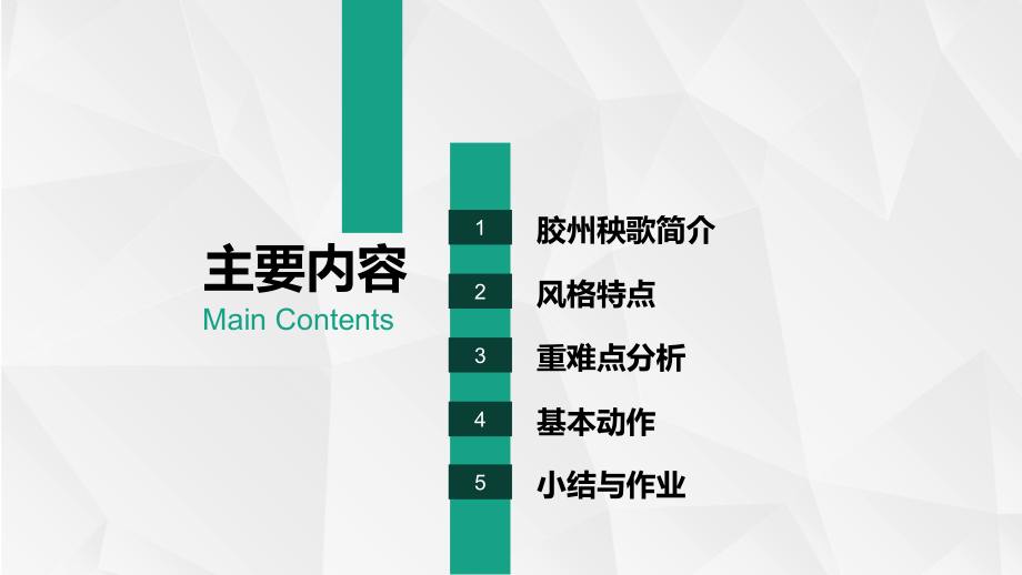 胶州秧歌(课堂PPT).ppt_第2页