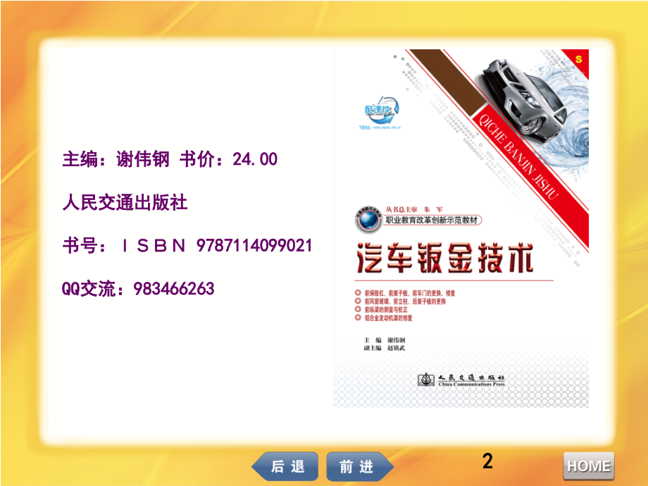 汽车钣金技术(部分)演示幻灯片.ppt_第2页