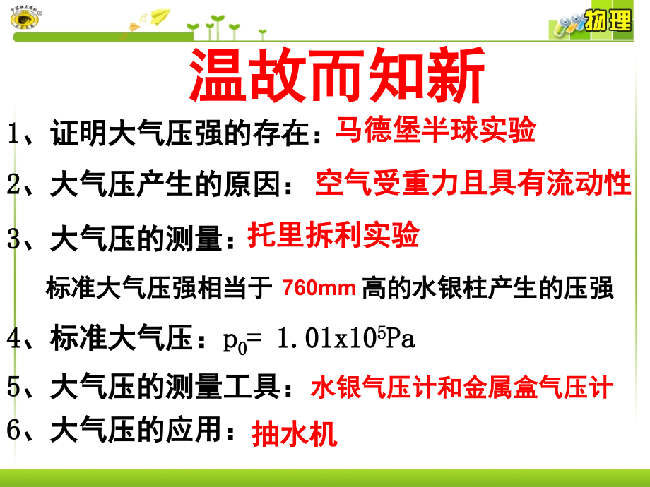 流体压强与流速的关系(课堂PPT).ppt_第1页