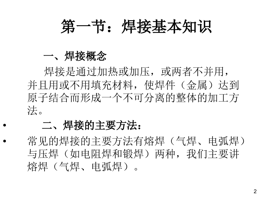焊工培训资料.ppt_第2页