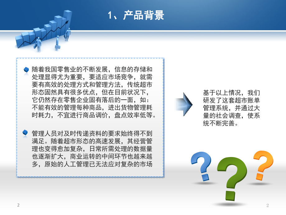超市账单管理系统PPT.ppt_第2页