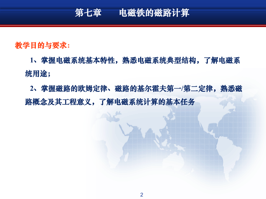 电磁铁的磁路计算优秀PPT.ppt_第2页