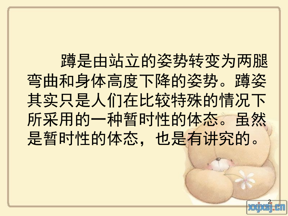 蹲姿礼仪.ppt_第2页