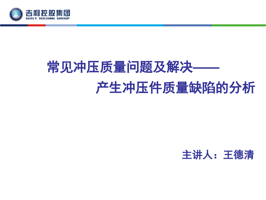 钣金冲压模具问题及解决方法优秀课件.ppt_第1页
