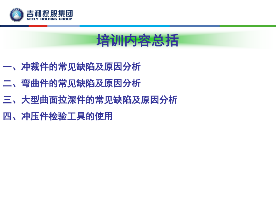 钣金冲压模具问题及解决方法优秀课件.ppt_第2页