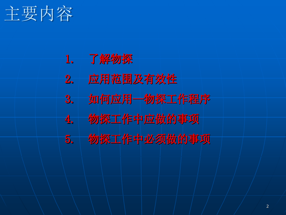 物探工作简介.ppt_第2页