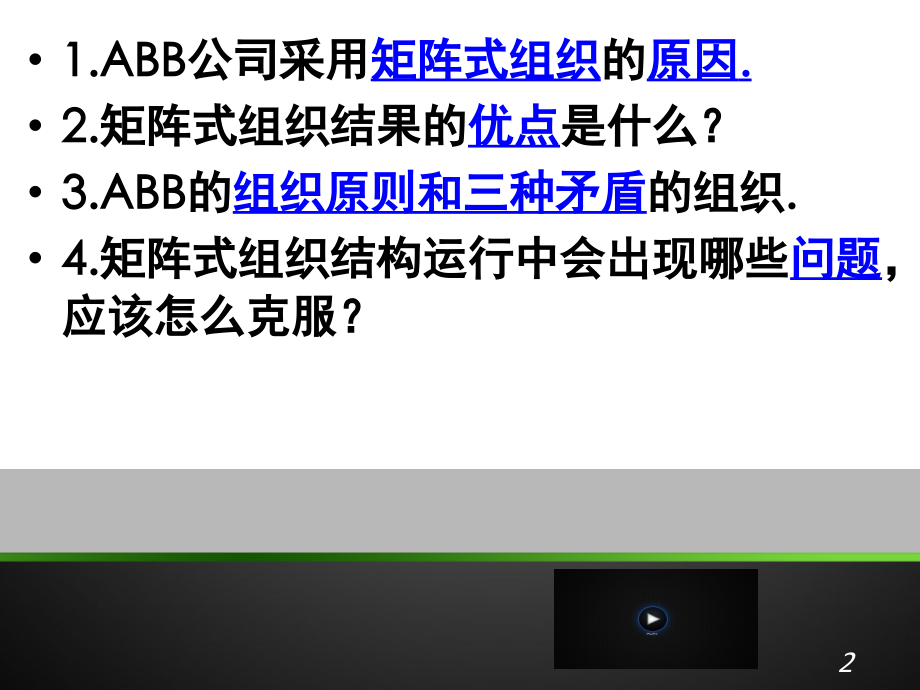 案例分析ABB公司(课堂PPT).ppt_第2页