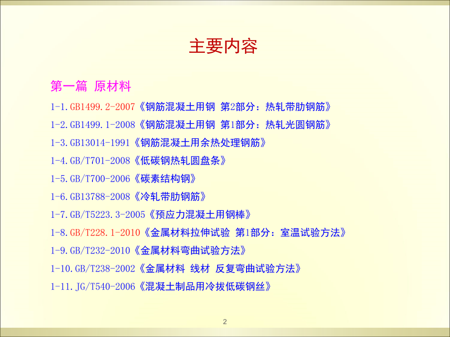 钢筋检测岗位培训-文档资料.ppt_第2页