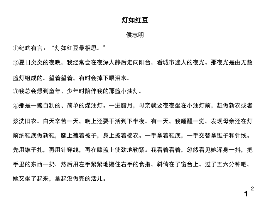 灯如红豆初中语文中考阅读(课堂PPT).ppt_第2页