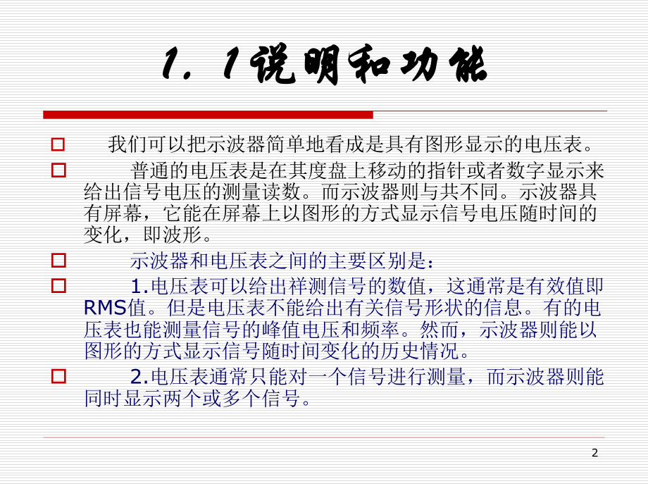 示波器基础知识PPT.ppt_第2页