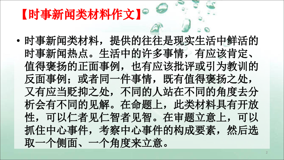 材料作文“寒门贵子”导写(课堂PPT).ppt_第2页