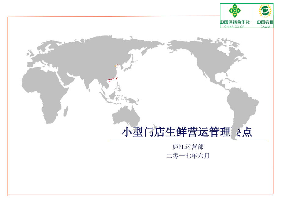 超市生鲜管理要领.ppt_第1页