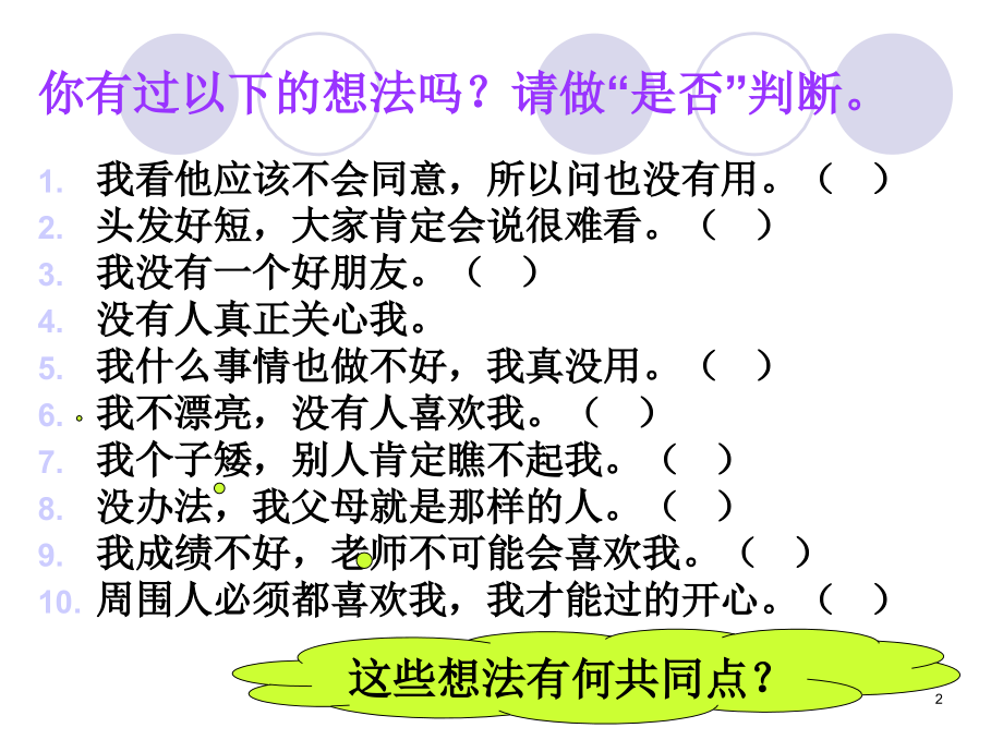 识别自动化思维-重塑快乐自我.ppt_第2页