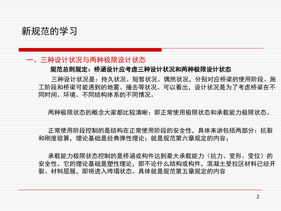 桥梁博士-各种桥梁结构模型-例题.ppt_第2页
