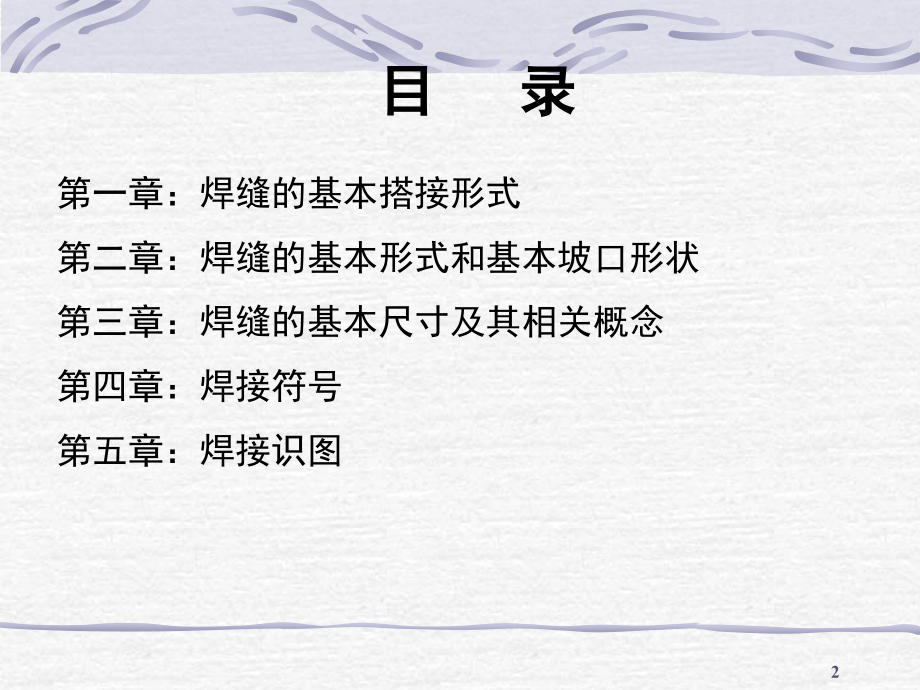 焊接图图集-文档资料.ppt_第2页
