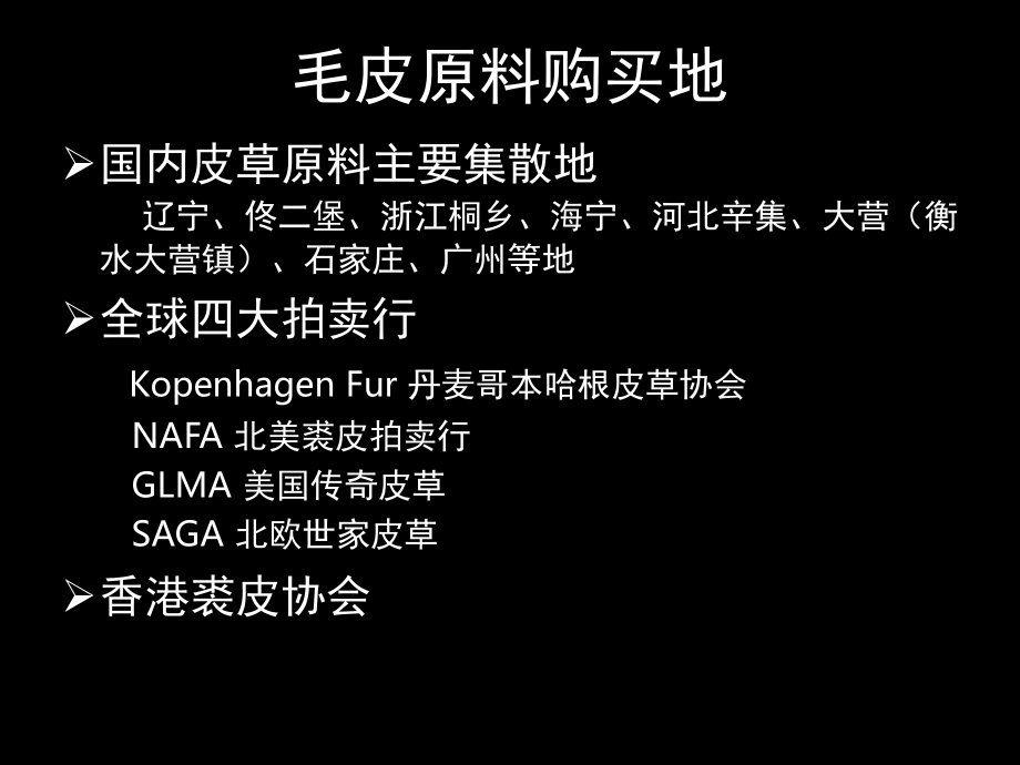 皮草基础知识演示幻灯片.ppt_第2页