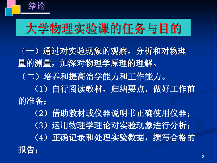 物理实验误差分析.ppt_第2页