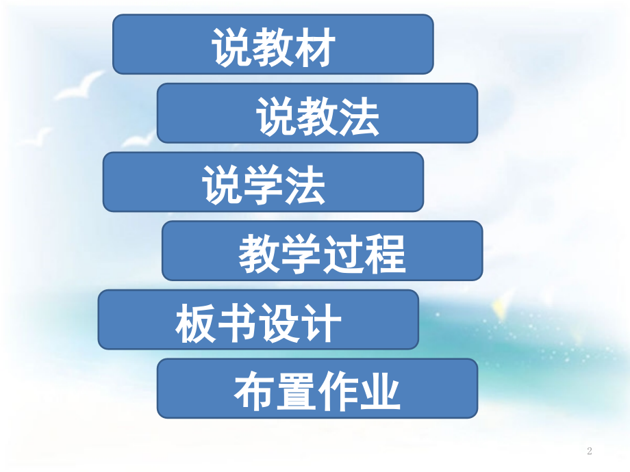 测量物体的密度说课稿(课堂PPT).ppt_第2页