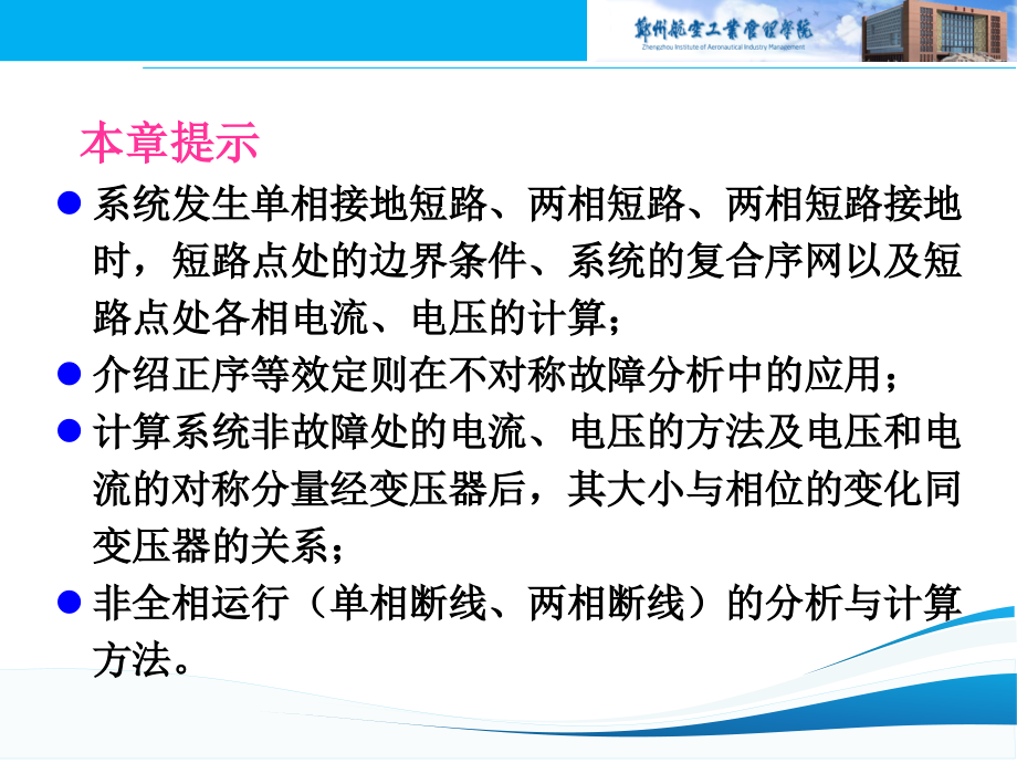 电力系统简单不对称故障的分析和计算PPT参考幻灯片.ppt_第2页