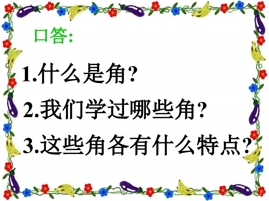画角PPT课件幻灯片.ppt_第1页
