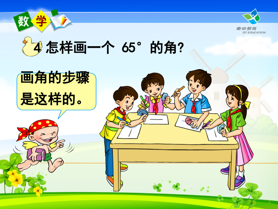 画角PPT课件幻灯片.ppt_第2页