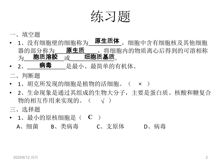 细胞生物学习题幻灯片.ppt_第2页