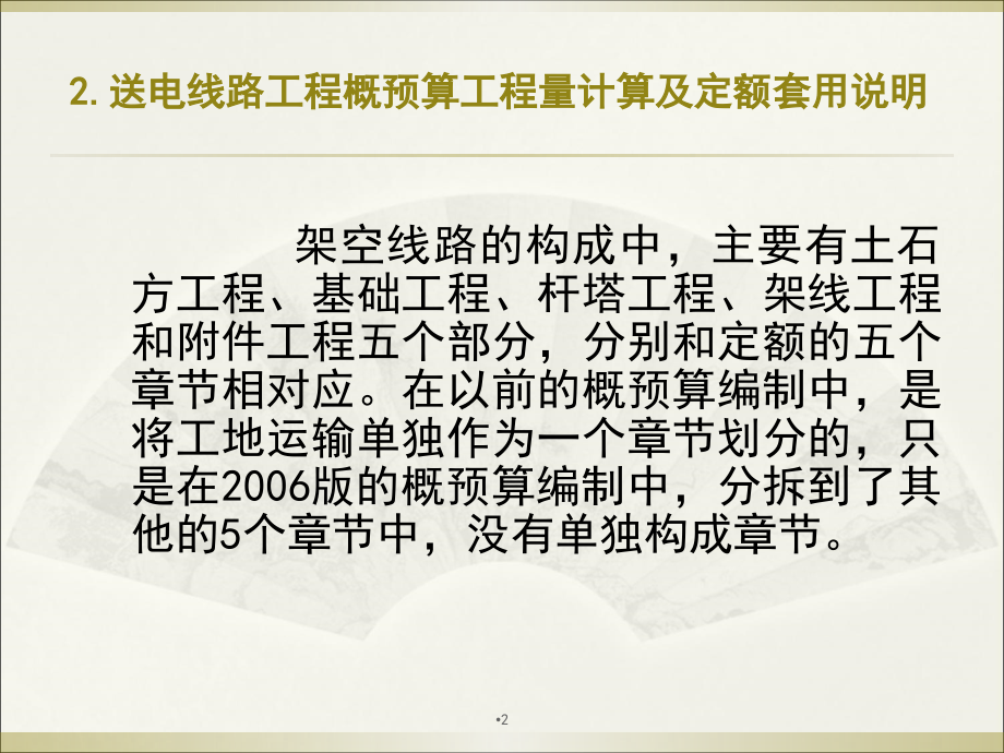 送电线路工程考前培训课件-工程量计算及定额套用演示幻灯片.ppt_第2页