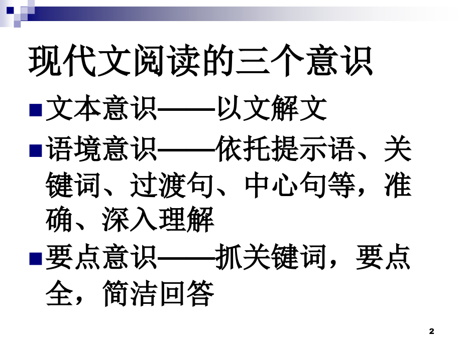 现代文阅读技能训练课件.ppt_第2页