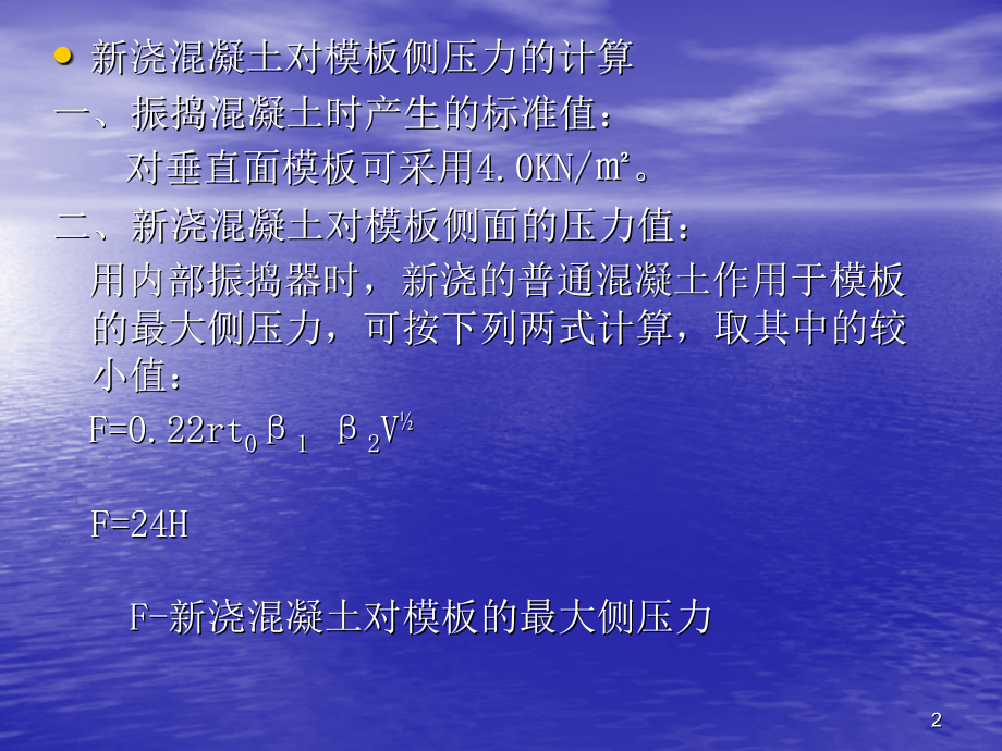 模板、拉杆计算-文档资料.ppt_第2页