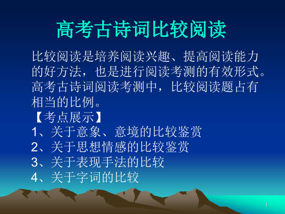 诗歌比较阅读.ppt_第1页