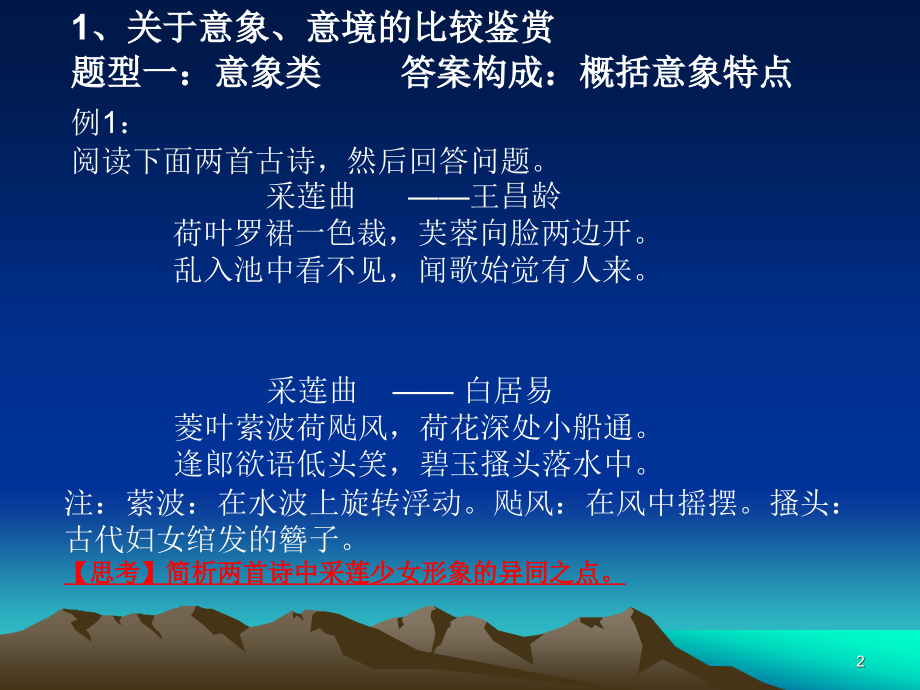 诗歌比较阅读.ppt_第2页