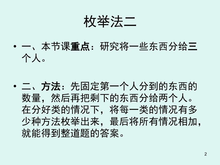 枚举法(课堂PPT).ppt_第2页