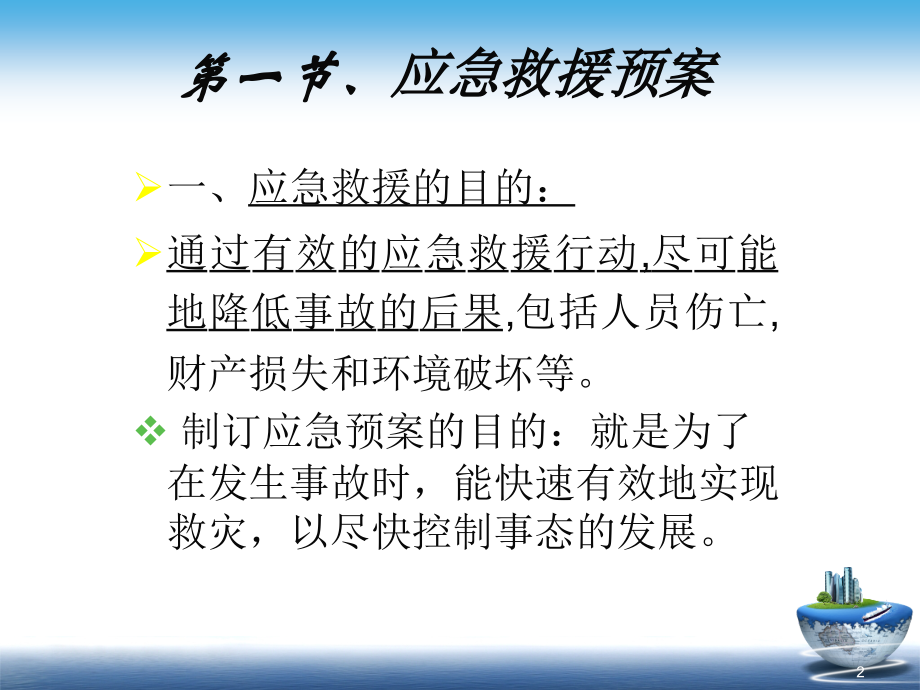 煤矿应急救援管理培训(课堂PPT).ppt_第2页