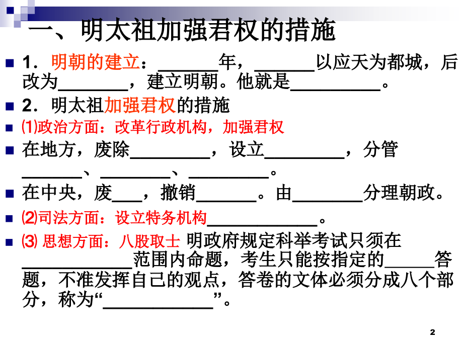 幻灯片-人教版历史七下第三单元复习.ppt_第2页