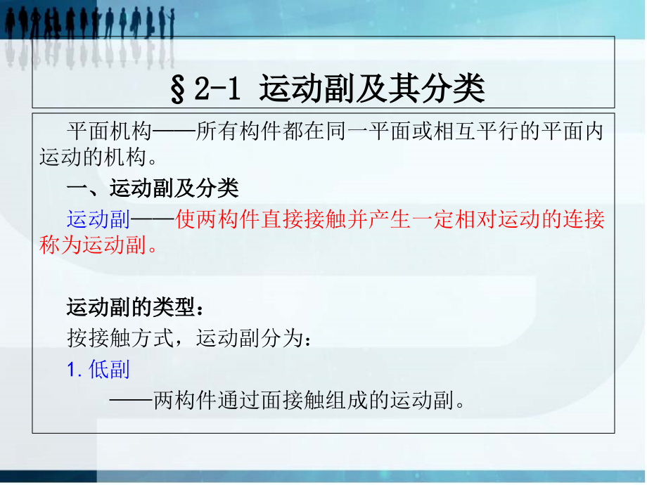 机械原理：平面机构运动简图课件.ppt_第2页