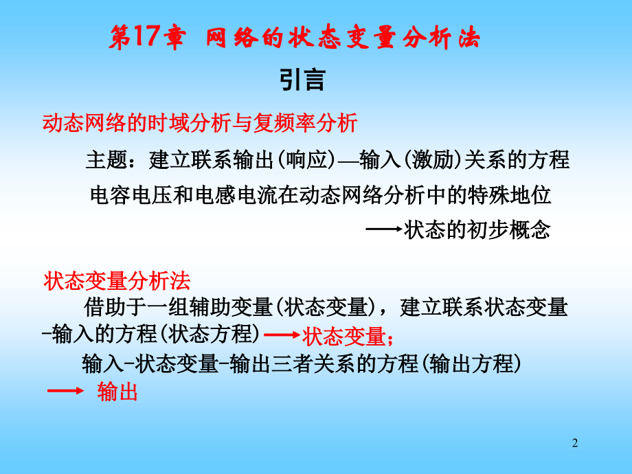 电路网络的状态方程优秀PPT.ppt_第2页