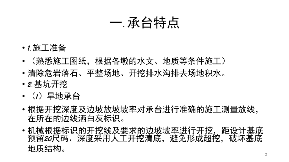 桥梁工程承台及墩身施工.ppt_第2页