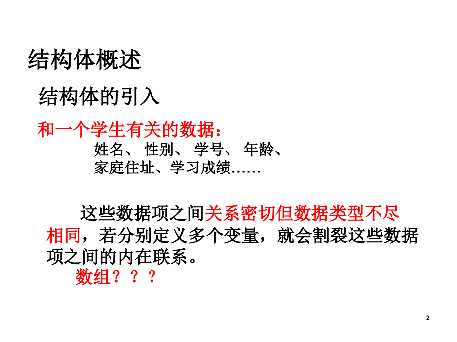结构体和共用体.ppt_第2页