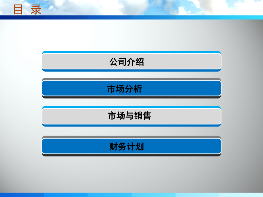 电子商务创业计划书（课堂PPT）.ppt_第2页