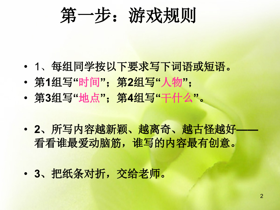 有趣的拼句游戏.ppt_第2页