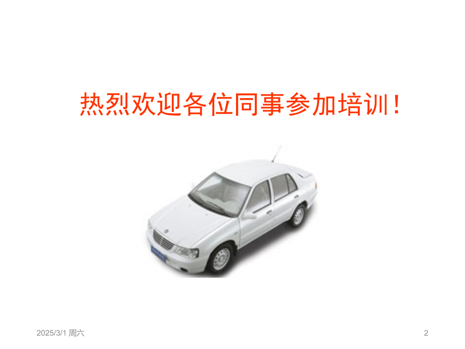 汽车制造工艺流程(课堂PPT).ppt_第2页
