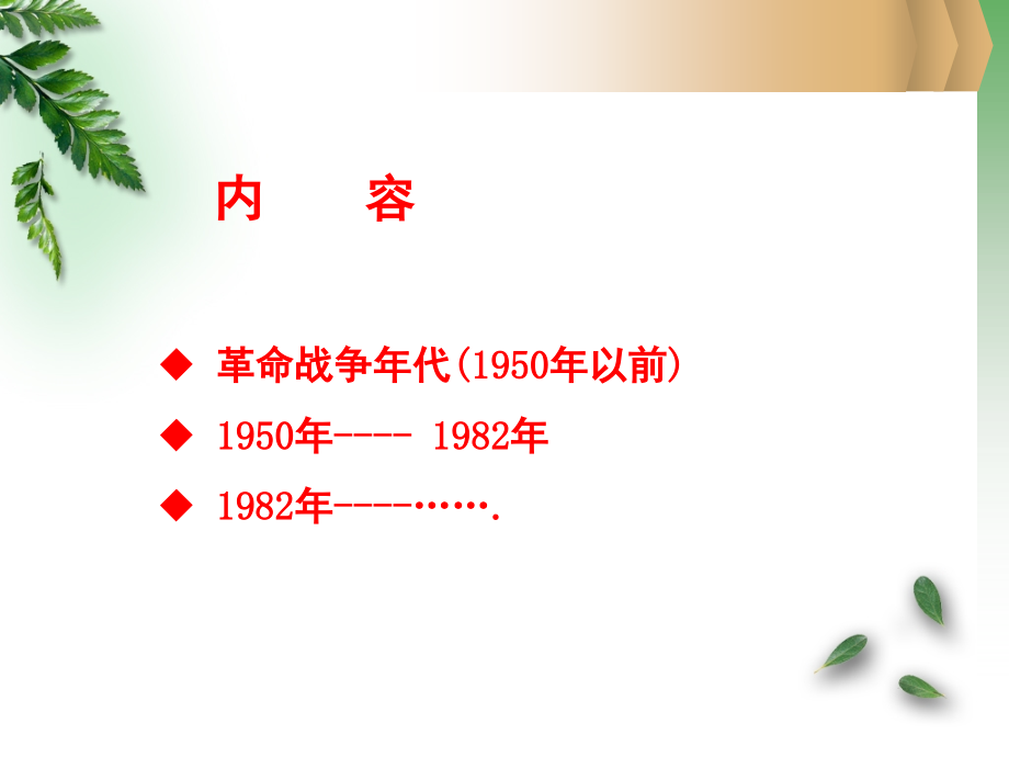 老干部离退休制度的建立与演变(课堂PPT).ppt_第2页