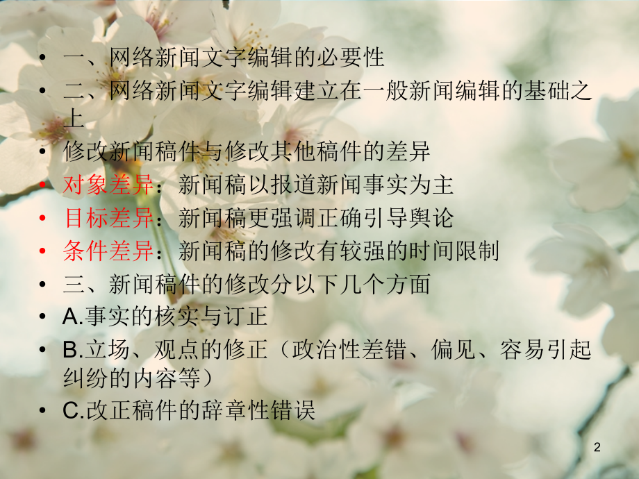 网络编辑实务-文档资料.ppt_第2页
