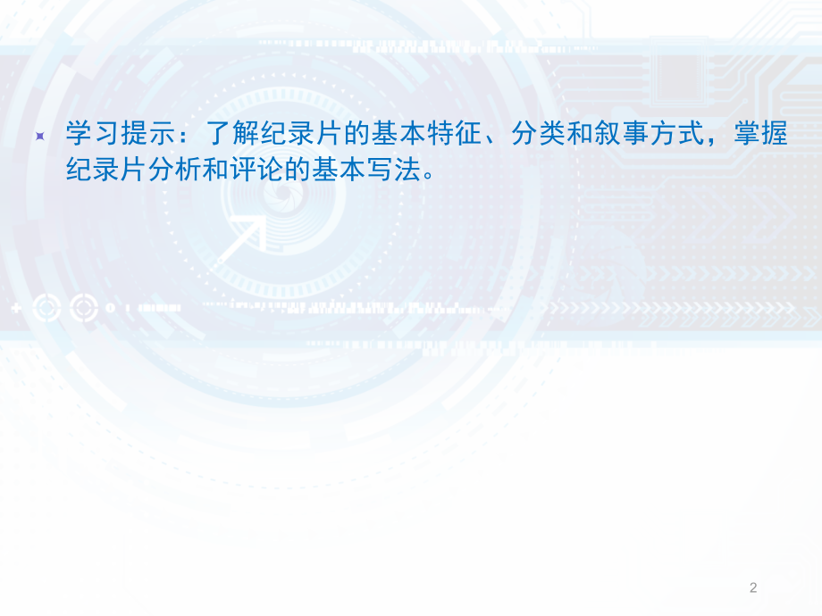 纪录片作品分析与评论.ppt_第2页