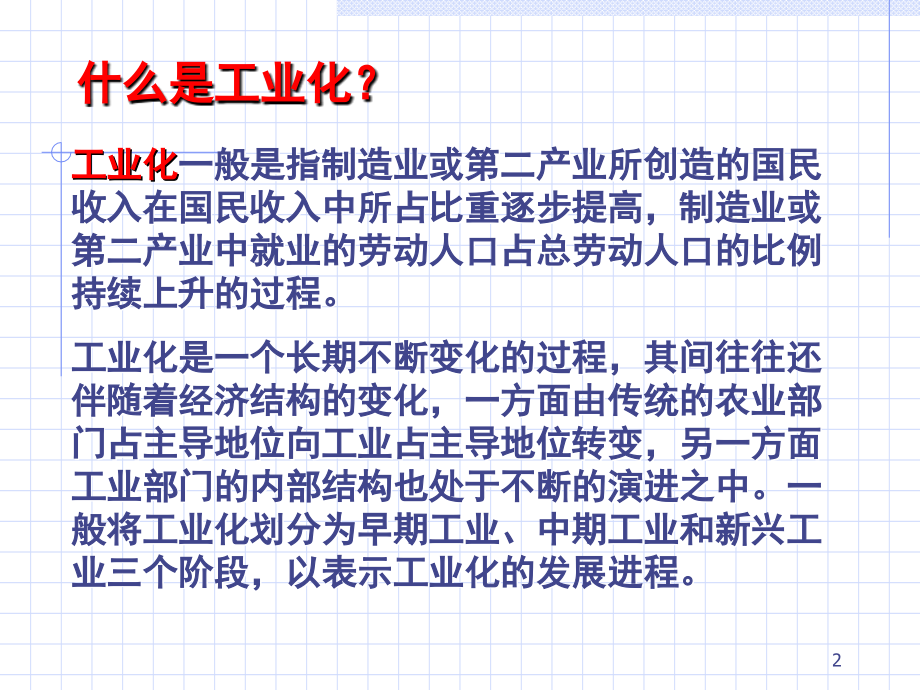 第二节---区域工业化与城市化以我国珠江三角洲地区为例演示幻灯片.ppt_第2页