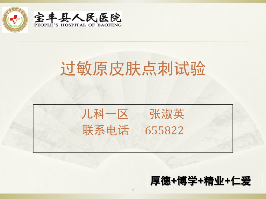 皮肤点刺试验课件.ppt_第1页