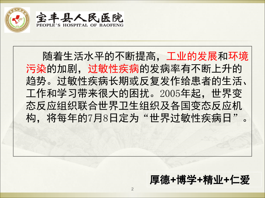皮肤点刺试验课件.ppt_第2页