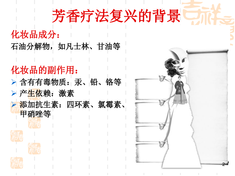 芳香疗法之精油篇演示课件.ppt_第2页