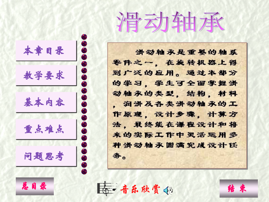 滑动轴承(课堂PPT).ppt_第1页