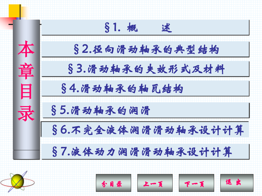 滑动轴承(课堂PPT).ppt_第2页
